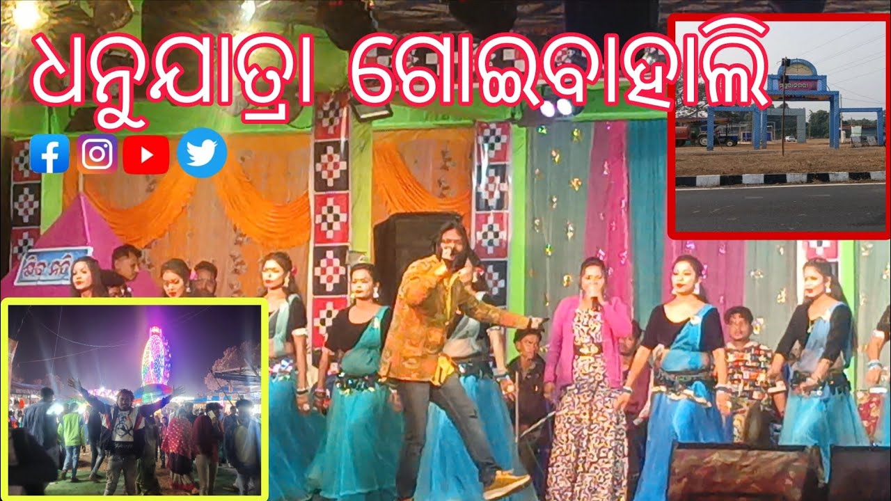 ଧନୁଯାତ୍ରା ଗୋଇବାହାଲ 2026 umakant Barik archestra..@puchuvlog3