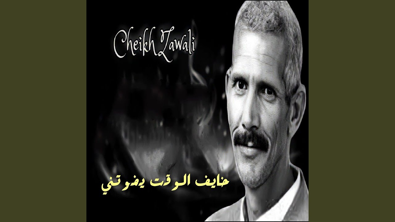 خايف الوقت يفوتني