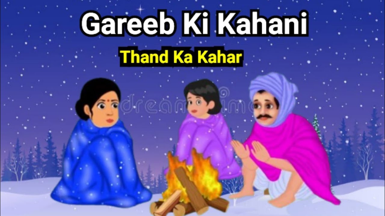 कोहरे वाली ठंड | Thand Ka Kahar | Hindi kahaniya | Moral story | Winter story | Cartoon kahani|Sardi