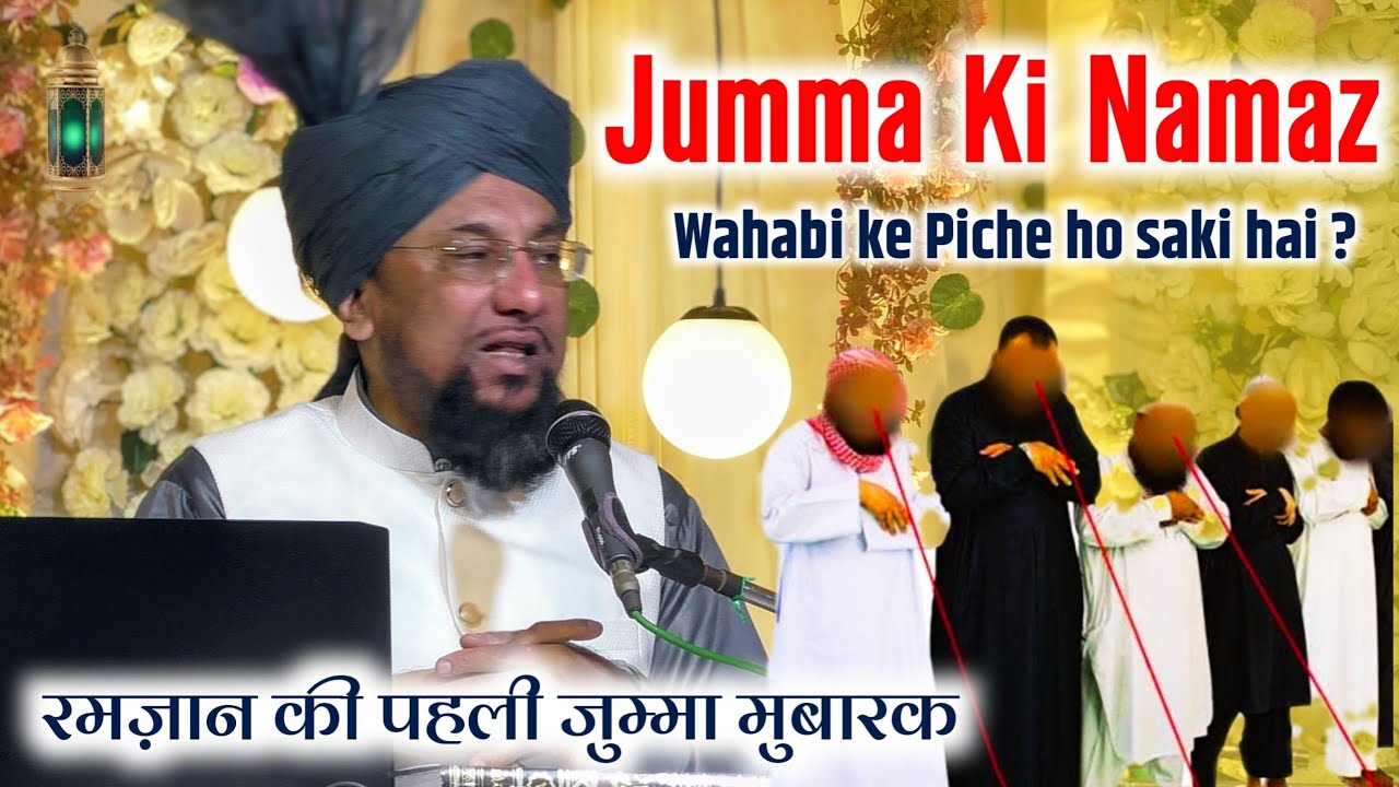 Juma ki namaz wahabi piche padh sakte hain ? Allama Farooque khan razvi  | Ramzan Special bayan