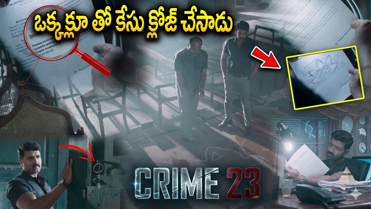ఈ ఒక్క క్లూతో | Crime 23 Moive Best Crime Thriller interesting Scenes | ‪Crime 23 Moive Scenes