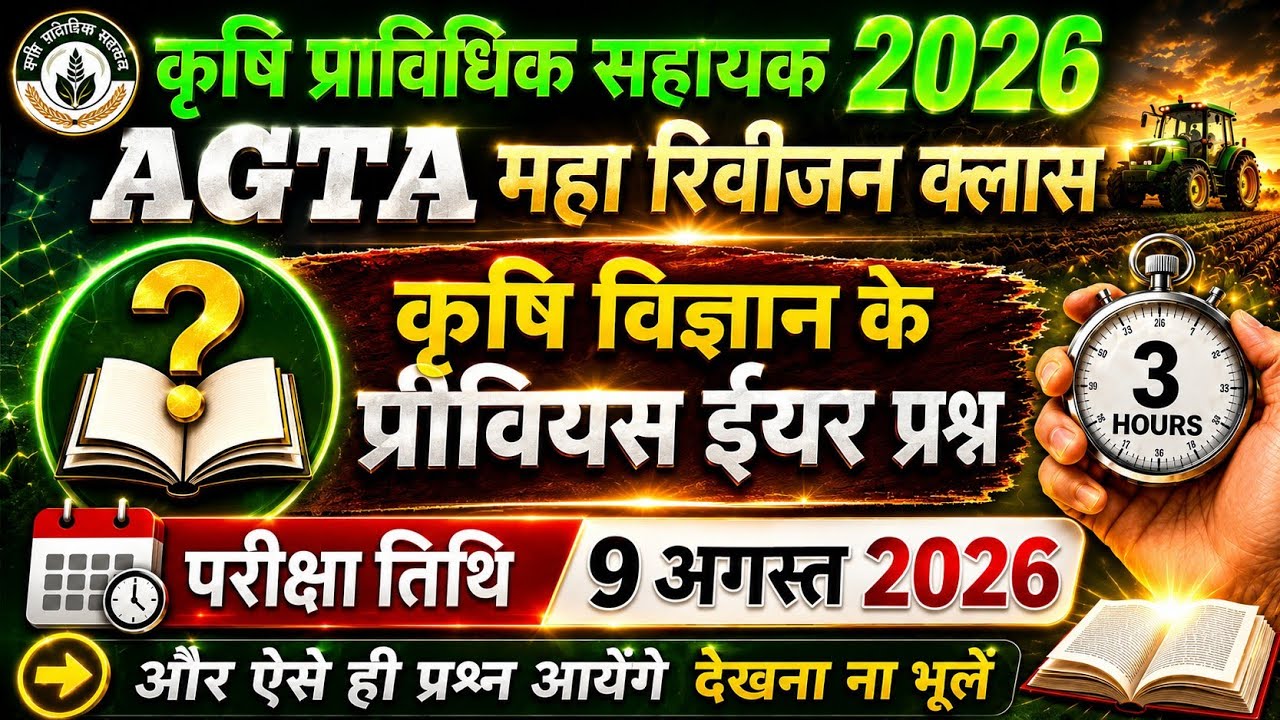 UPSSSC AGTA exam 2026||Complete previous MCQs  Revision for the UPSSSC AGTA||UPSSSC AGTA, Sugarcane 