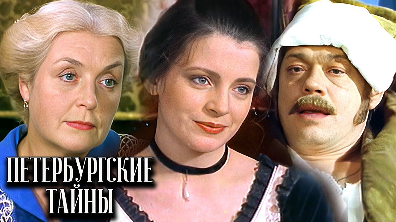 Петербургские тайны: Серии 46-50