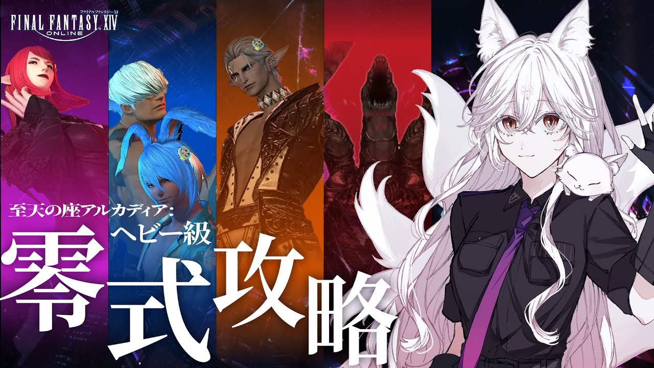 【FF14】又回到4樓【白】