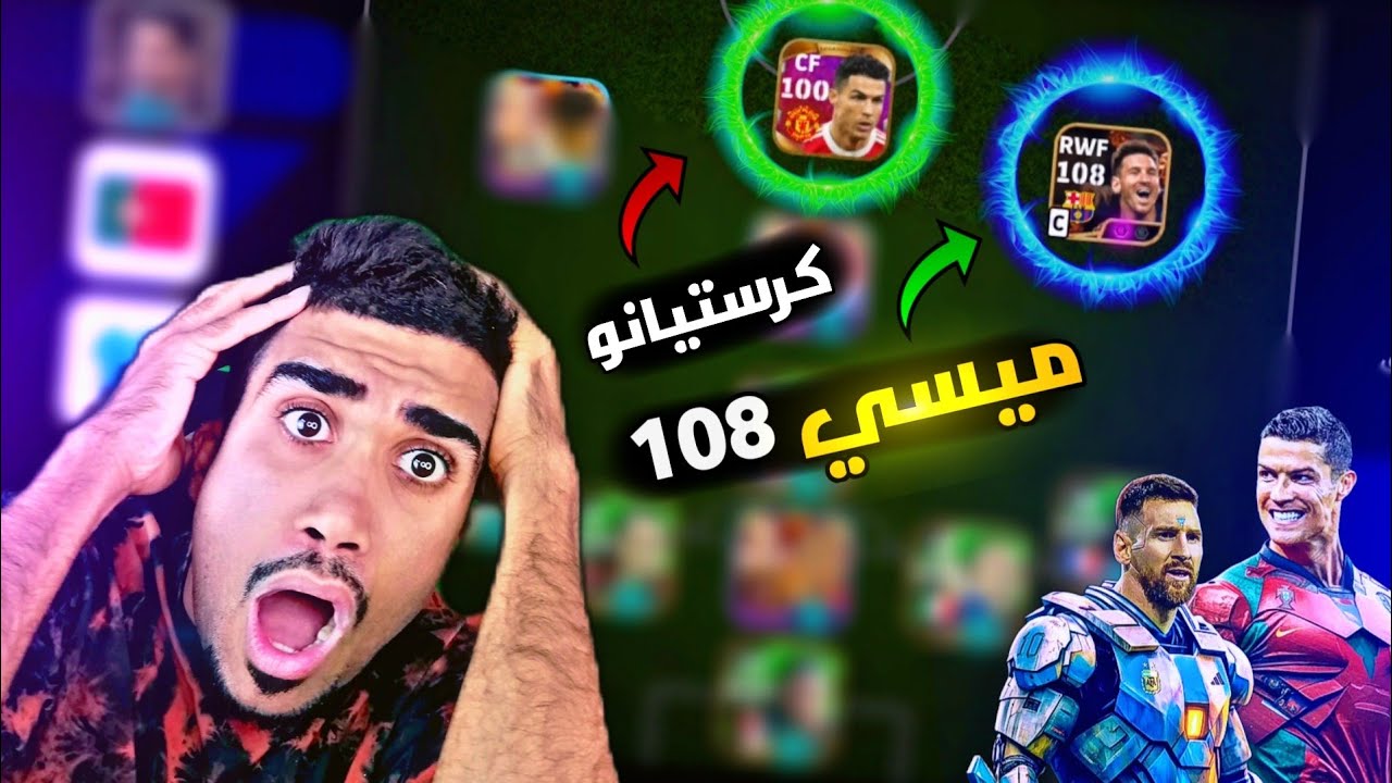 بسبب تقيم تشكيلات المتابعين محمد كن فقد عقله 😱 efootball 25 mobile