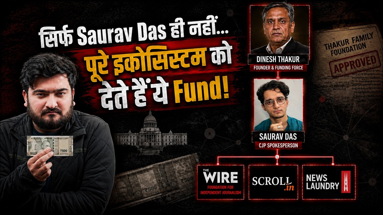 Saurav Das को कौन करता है Fund? Arfa से लेकर Newslaundry तक&hellip; सब शामिल है इस हमाम में!