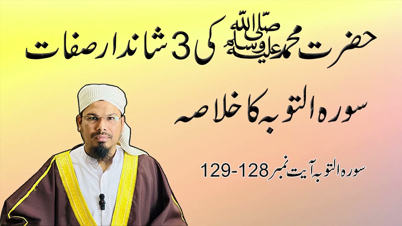 Hazrat Muhammad S.A.W ki 3 Shandar Sifaat | Surah Tauba ayat 128-129 |@dr.muftisaeedahmad786