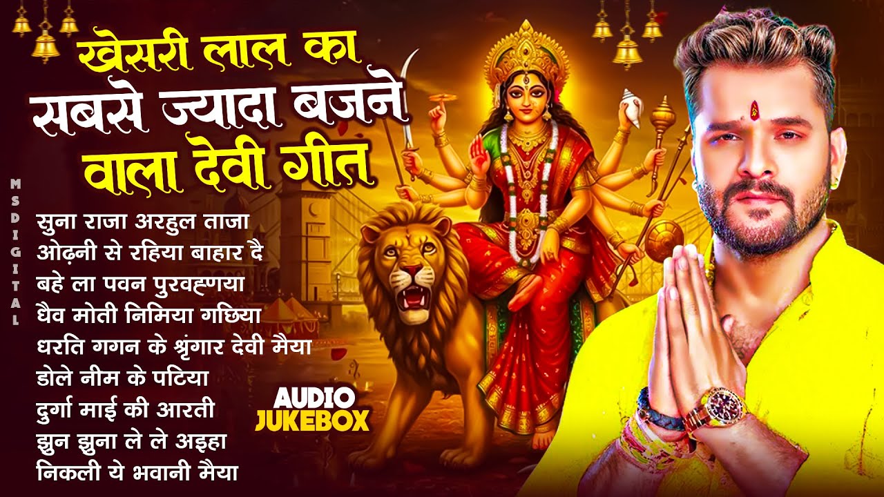 Khesari Lal Yadav | Nonstop Navratri song 2025 Nonstop Devi geet | Nonstop Durga Puja Song 2025