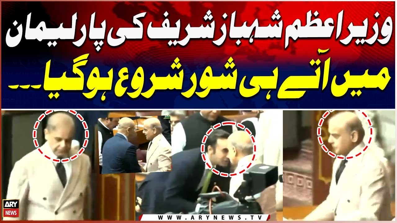 PM Shehbaz Sharif Ki Parliament Mein Amad - Opposition Ka Shor