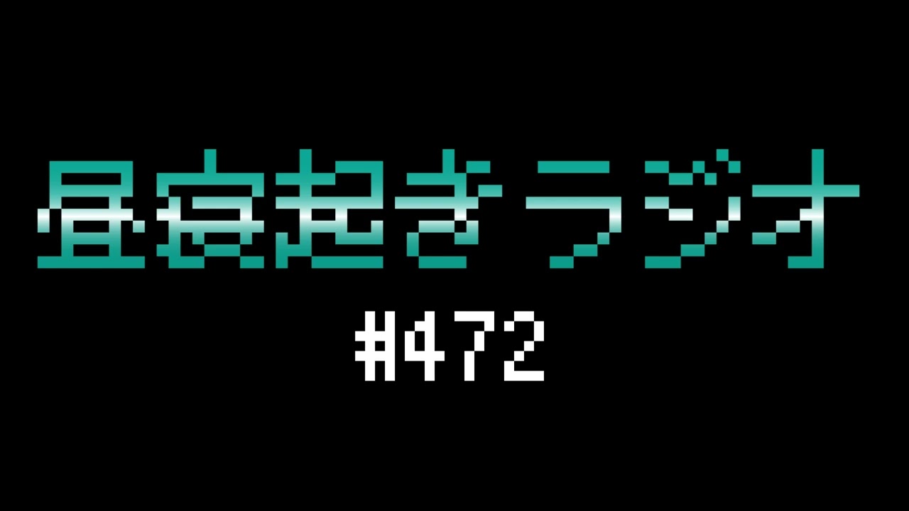 【悶絶】「ガードの上からでも死ぬ」格闘技のプロが魅せる異次元の技術／林とりょうくんの昼寝起きラジオ #472