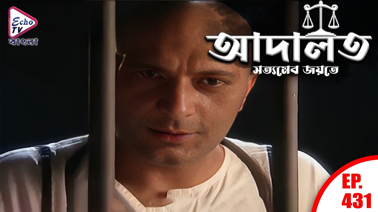 ADAALAT_Satyameva Jayate Ep - 431 | Mega Serial | Ronit Roy, Ajay Kumar Nain | Echo TV Bangla