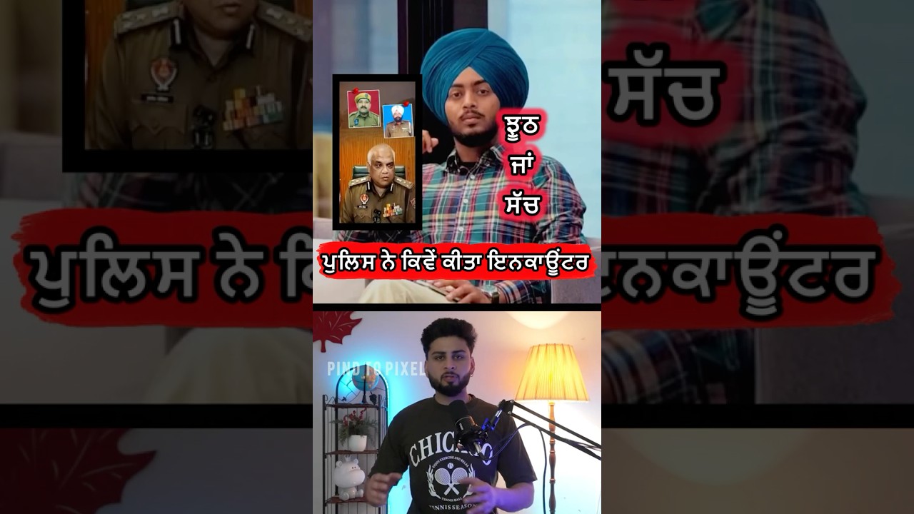Gurdaspur Police Encounter:Accused Ranjit Singh| ਗੁਰਦਾਸਪੁਰ ਪੁਲਿਸ ਇਨਕਾਊਂਟਰ &lsquo;ਚ ਰਣਜੀਤ ਸਿੰਘ #punjabinews