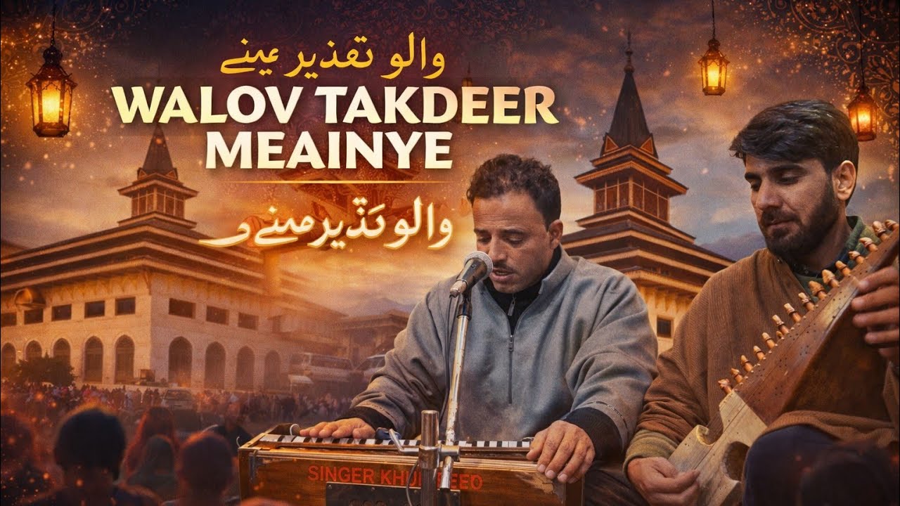 Walov takdeer meainye || والو تقدیر مینے ۔ || khursheed ganestani ||  @mudu1309 