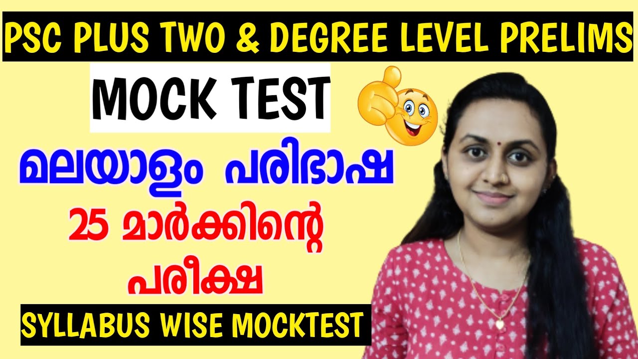 PSC MALAYALAM - പരിഭാഷ | MOCK TEST | PLUS TWO & DEGREE LEVEL PRELIMINARY EXAM SYLLABUS CLASS