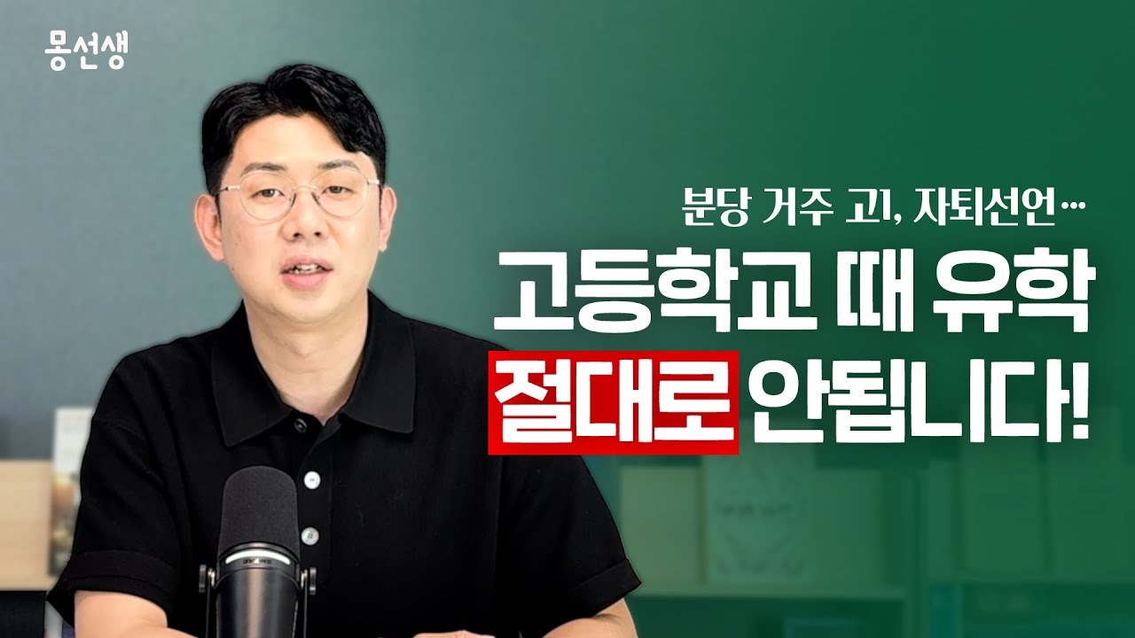 [사연] 고1..자퇴 후 유학이요!? 한 순간에 나락... 절대 가지마세요!