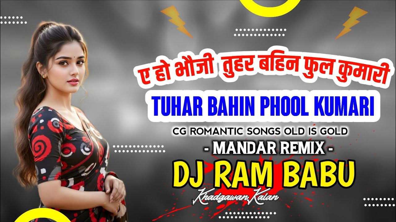 Public Demand-A Ho Bhoji Tuhar Bahin Phool Kumari -Cg New Dj 2026  - MANDAR MIX - DJ RAM BABU BEATS 