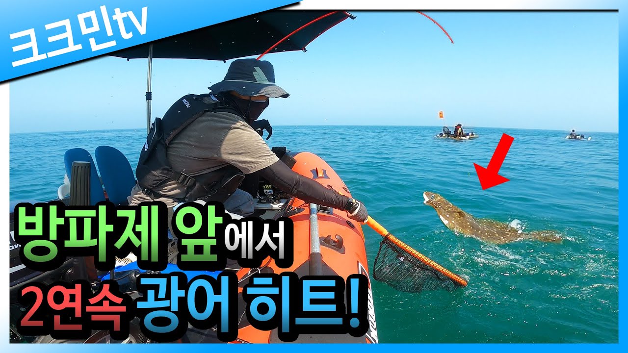 어은돌 광어 다운샷 보트 낚시!