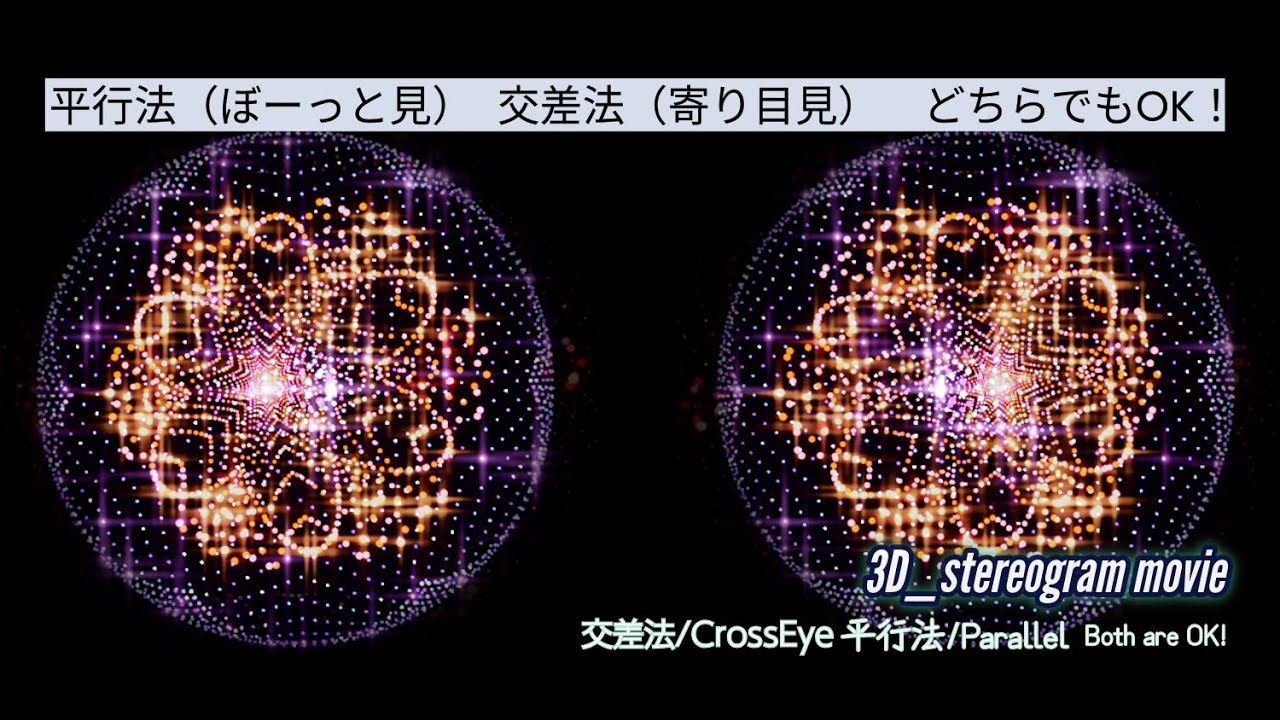 【ぼーっと見る３D立体視動画】黄金月華_golden moonflower/眼精疲労回復や視力の回復にも【stereogram movie】