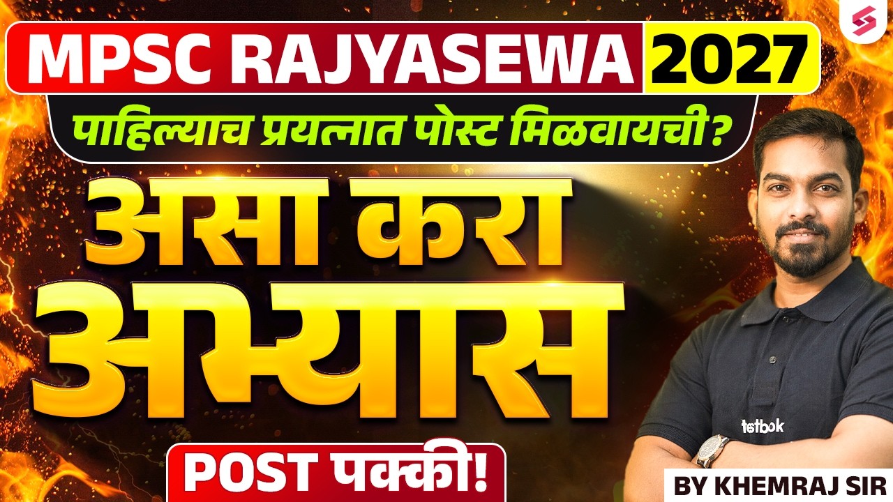 MPSC Rajyaseva 2027 Strategy | Rajyaseva Complete Preparation Strategy | MPSC Syllabus & Study Plan