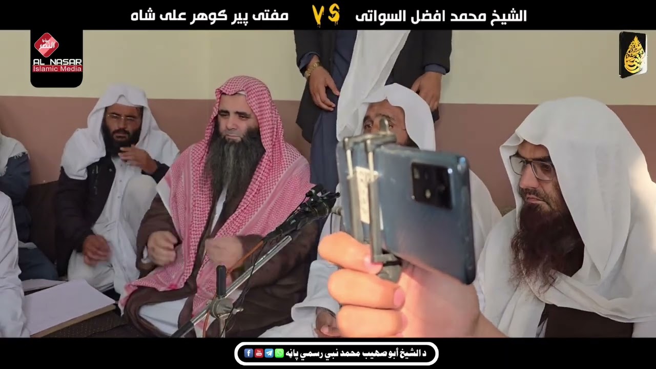 مبادیات مجلس|شیخ افضل سواتی حفظہ اللہ vs مفتی گوھرعلی صاحب|مناظرے تعین|Part 01