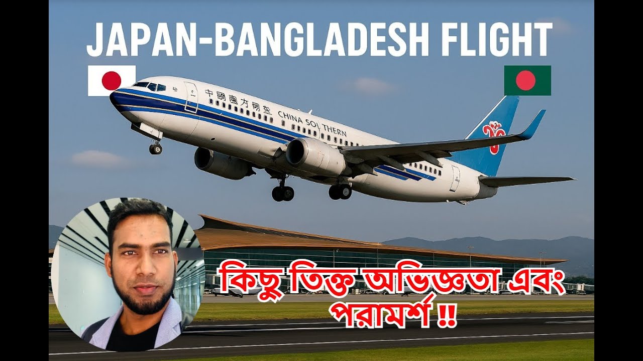 Japan to Bangladesh Flight! কিছু তিক্ত অভিজ্ঞতা এবং পরামর্শ! #chinasouthern #kansaiairport #japan