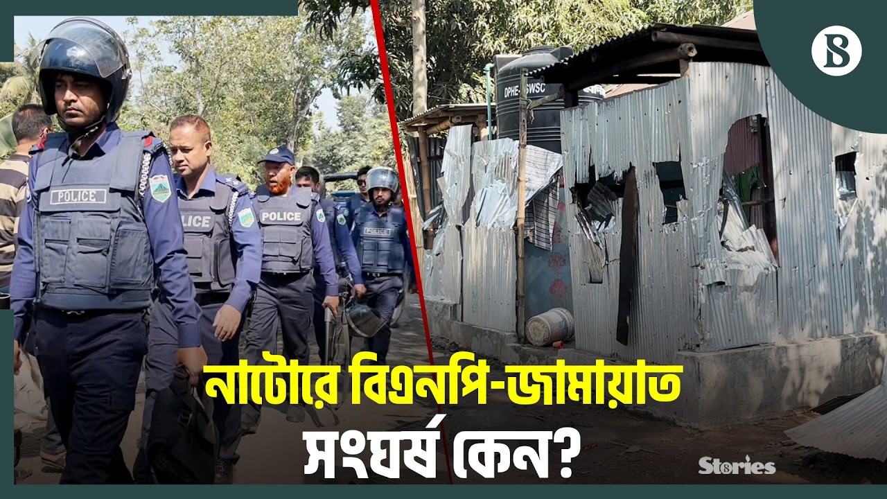 তিন উপজেলায় সংঘর্ষে আহত অন্তত ১৮ | Natore Clash News | BNP vs Jamaat | The Business Standard