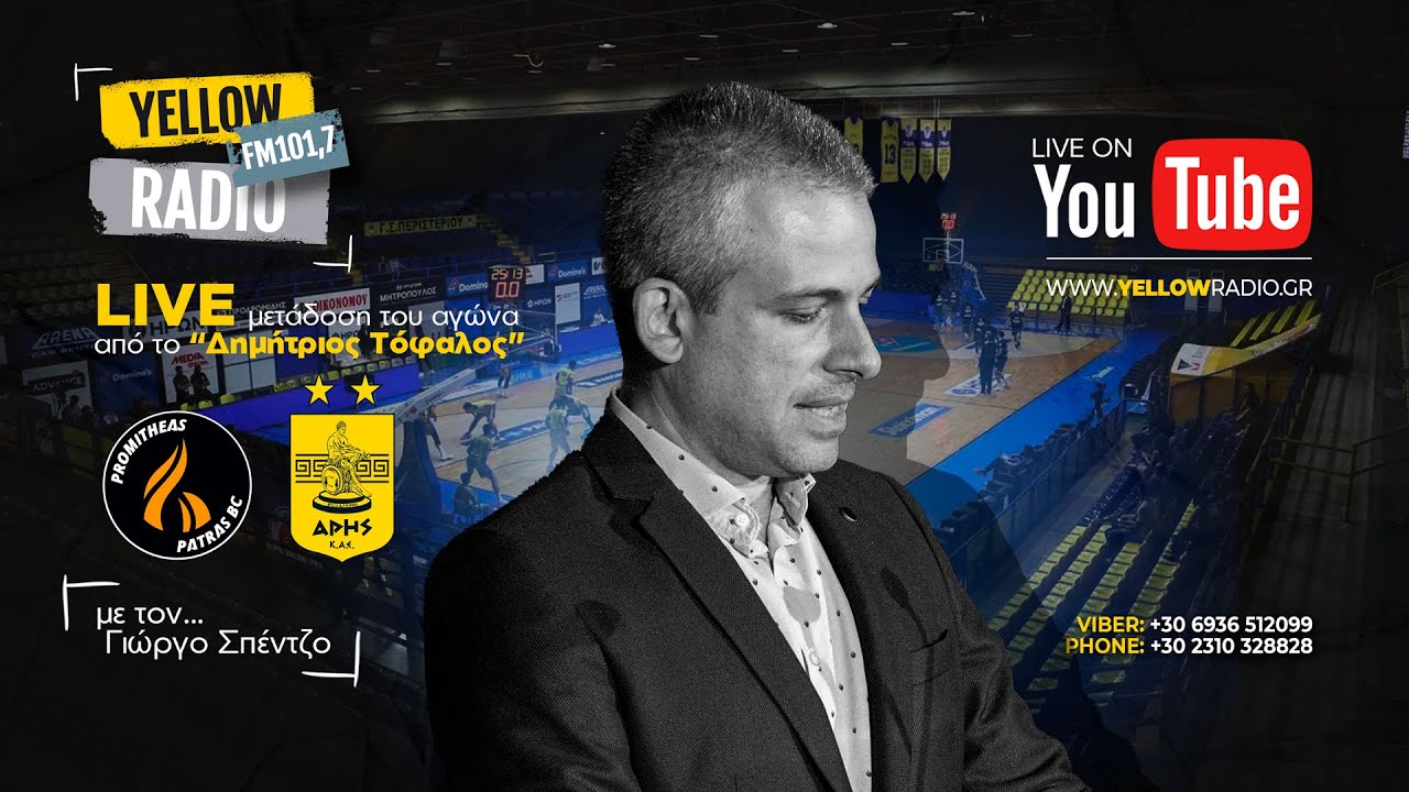 LIVE μετάδοση του αγώνα ΠΡΟΜΗΘΕΑΣ-ΑΡΗΣ για την BASKET LEAGUE από το Δημήτριος Τόφαλος