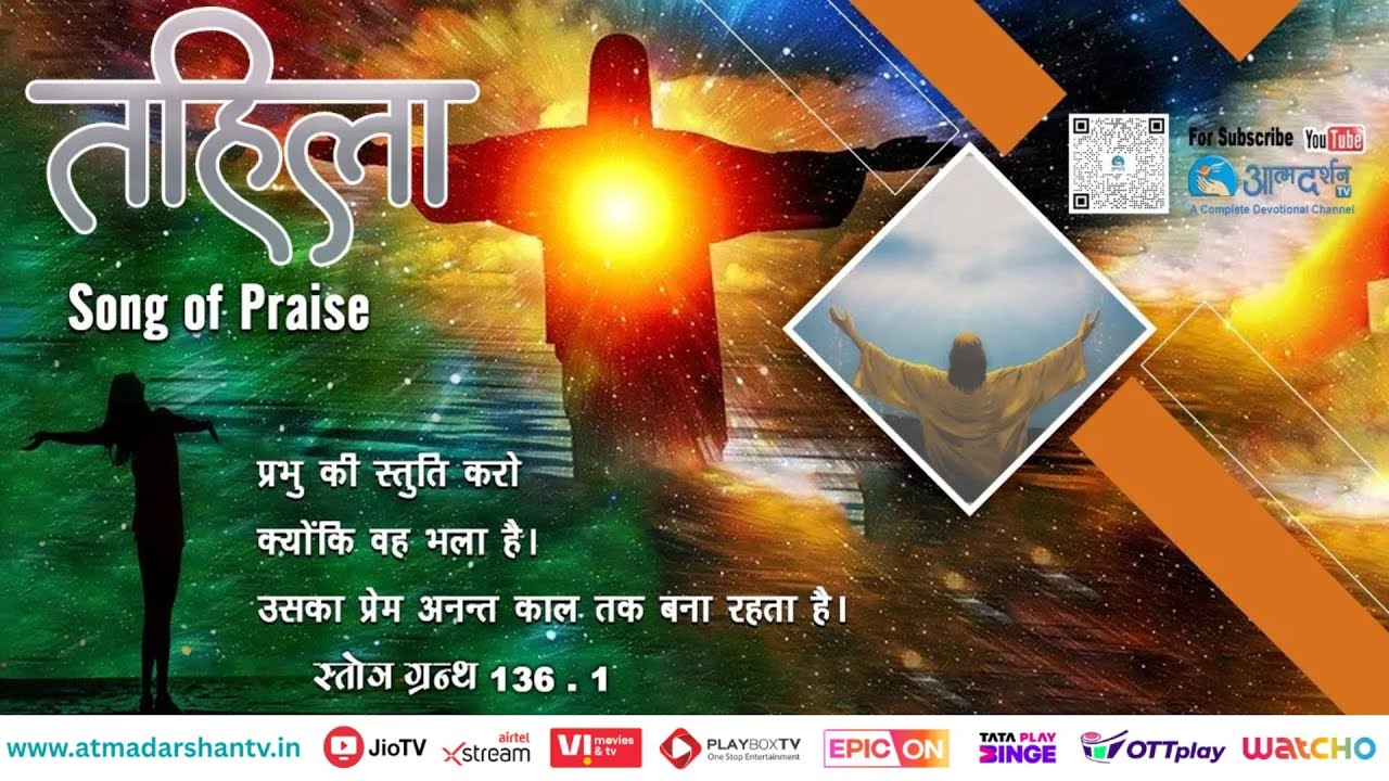 Praise & Worship | Sister Anjena SJSM | 29th January 2026  | Atmadarshan TV