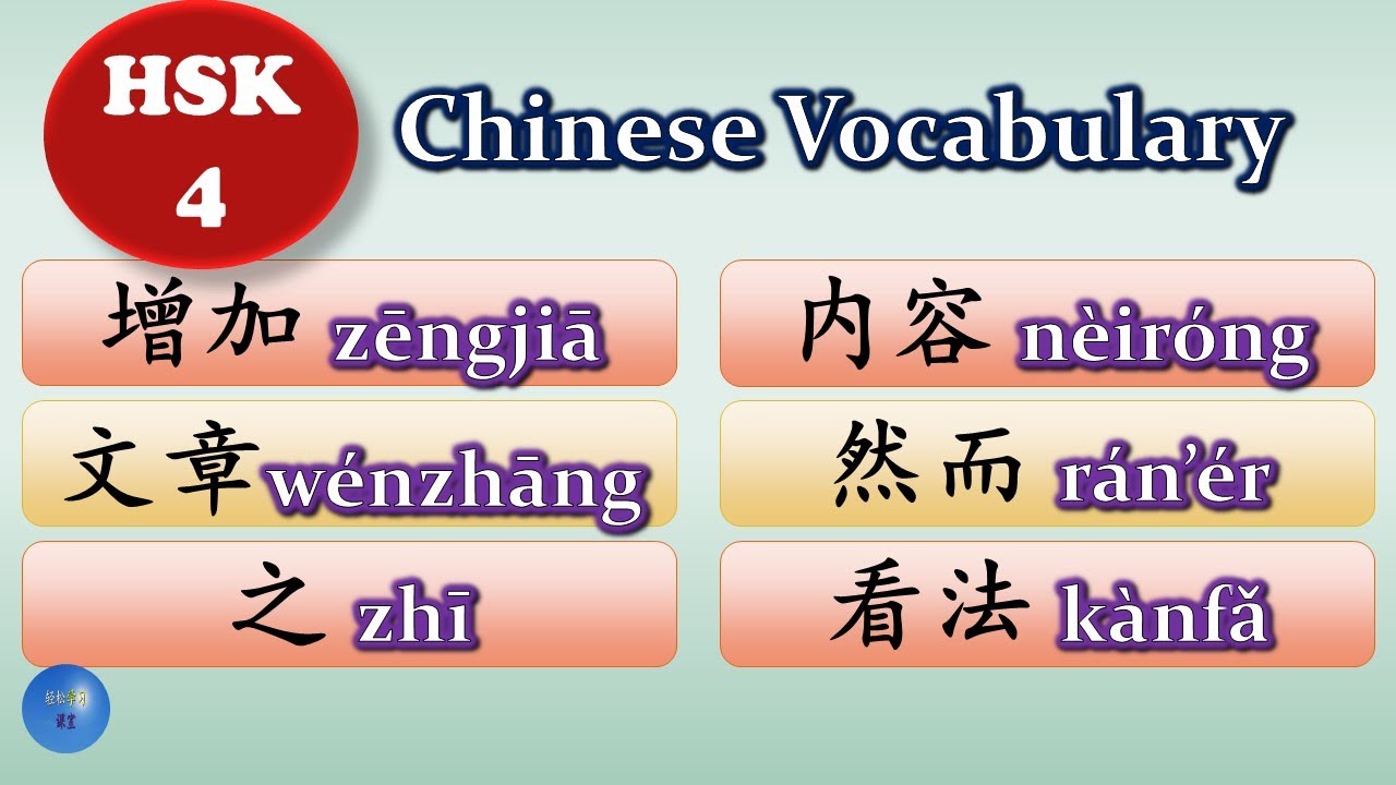 How to use 增加 文章 之 内容 然而 看法 in Chinese #hsk4  Lesson 11 #chinesevocabulary #hsk