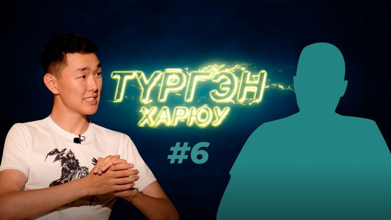 BODIEV Хэшэгто | Түргэн харюу #6