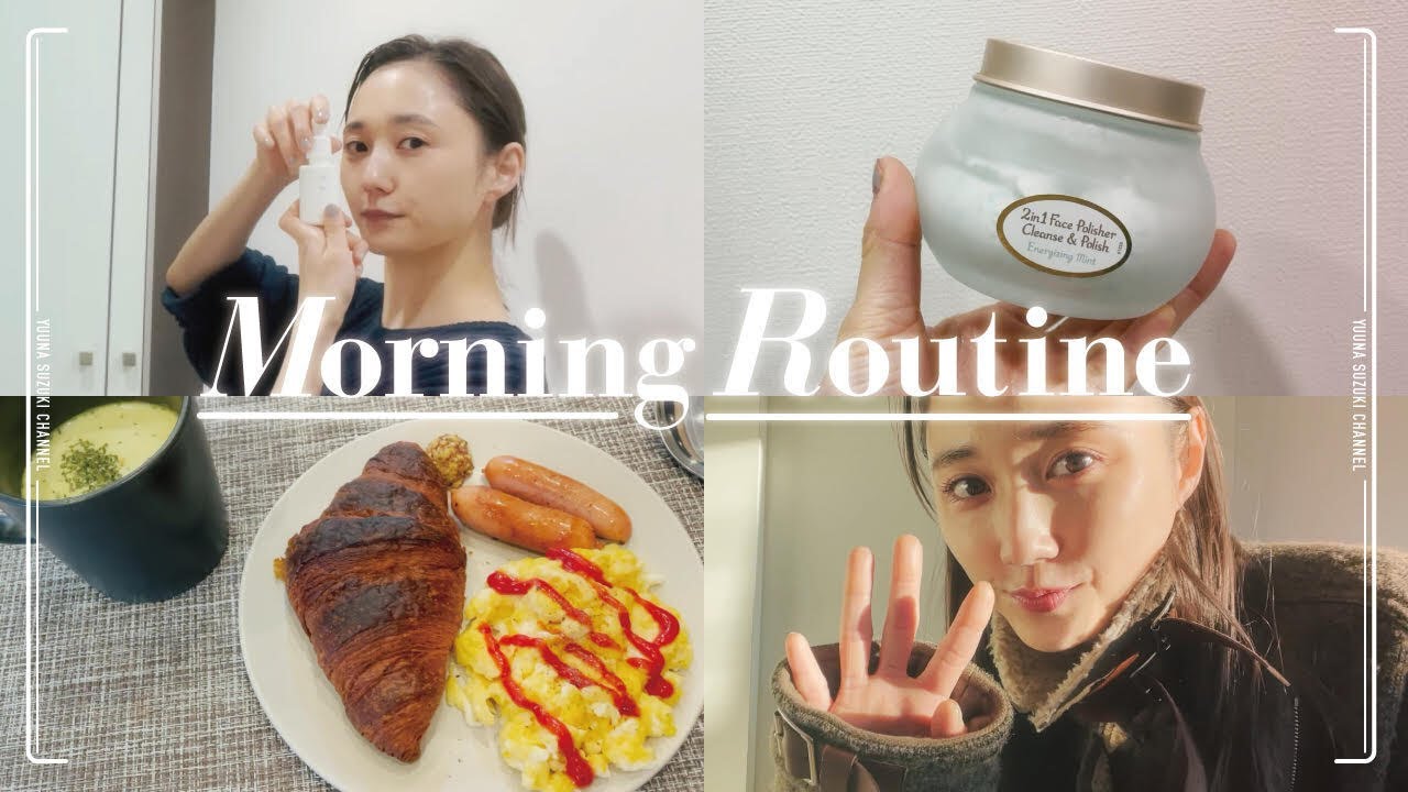 【モーニングルーティン】お休みの日の過ごし方