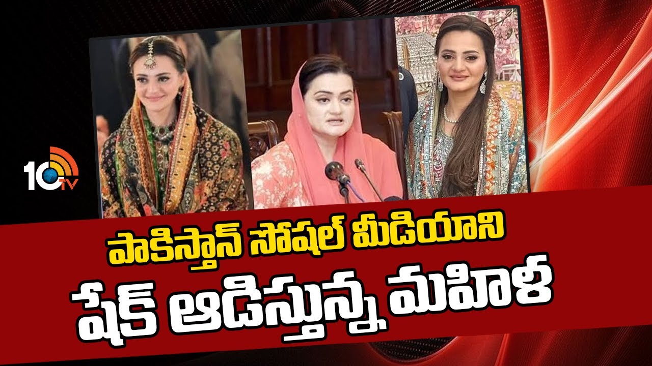 పాకిస్తాన్ సోషల్ మీడియాని షేక్ ఆడిస్తున్న మహిళ | A Woman Who Is Shaking Up Pakistan's Social Media