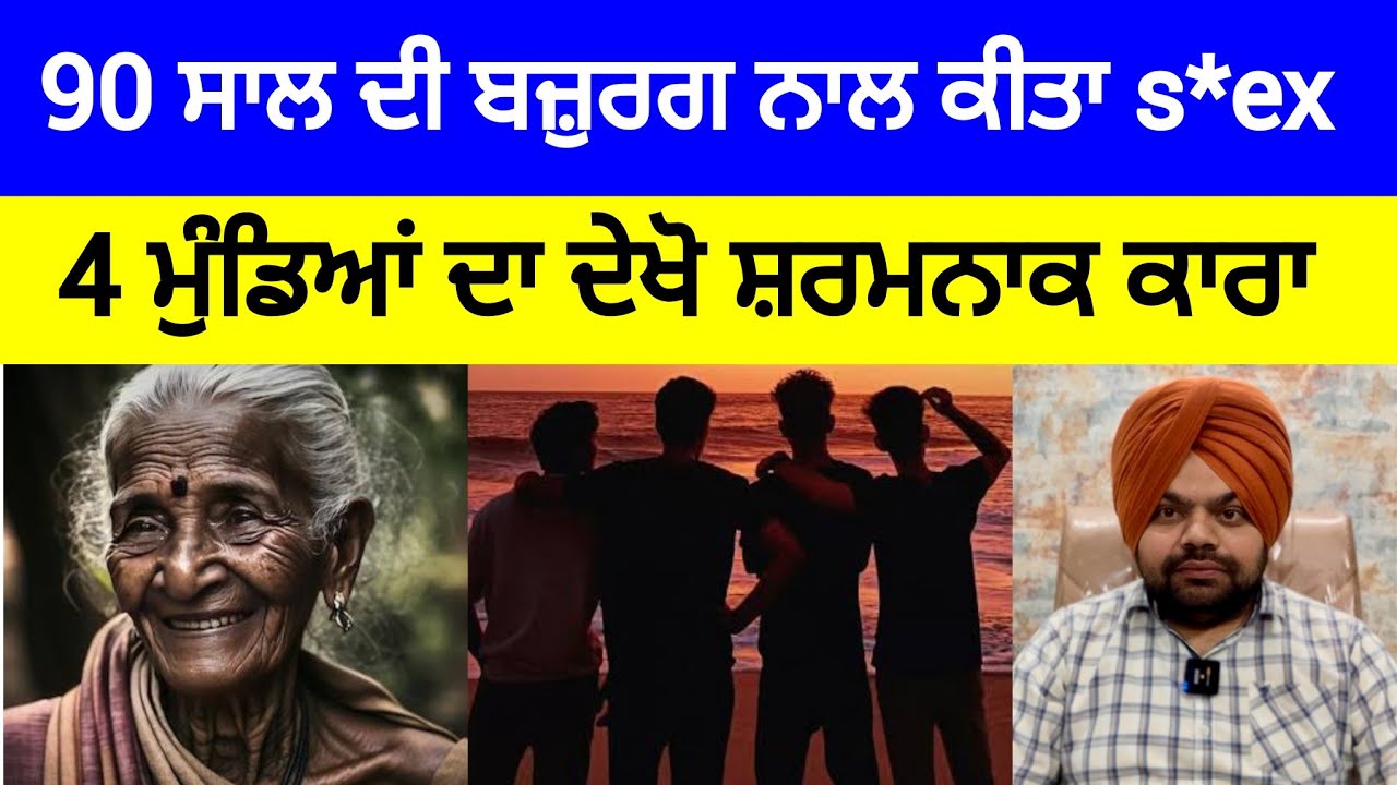 90 ਸਾਲ ਦੀ ਉਮਰ ਦੀ ਬਜ਼ੁਰਗ ਤੋਂ ਲੈਣ ਆਏ ਸੀ ਪੈਸੇ ਜਦੋਂ ਨਾ ਮਿਲੇ ਤਾਂ...| Crime Stories in Punjabi 