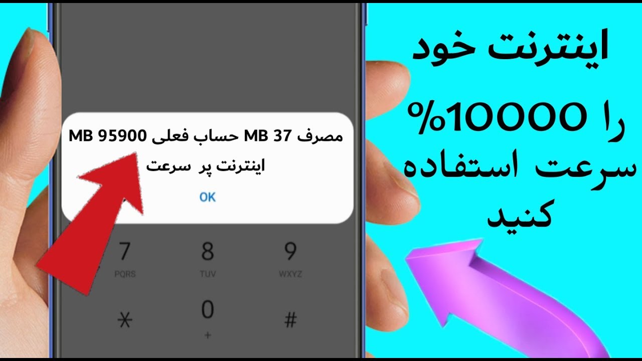 چگونه اینترنت را به سرعت بالا 10000% استفاده کنیم