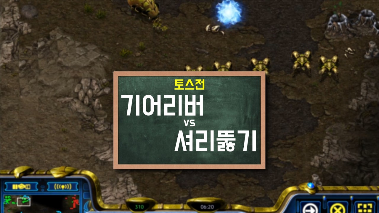 원겟기어리버 vs 셔틀리버 올인 대처법 강의!