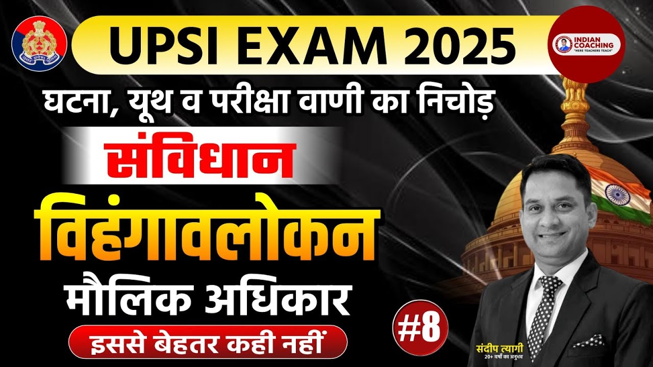 UPSI Exam 2025 Class-8 | विहंगावलोकन मौलिक अधिकार  Complete Overview Constitution by Sandeep Tyagi