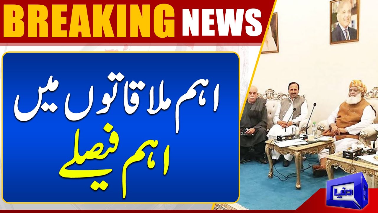 Important Decision Taken By PDM Government | Dunya News