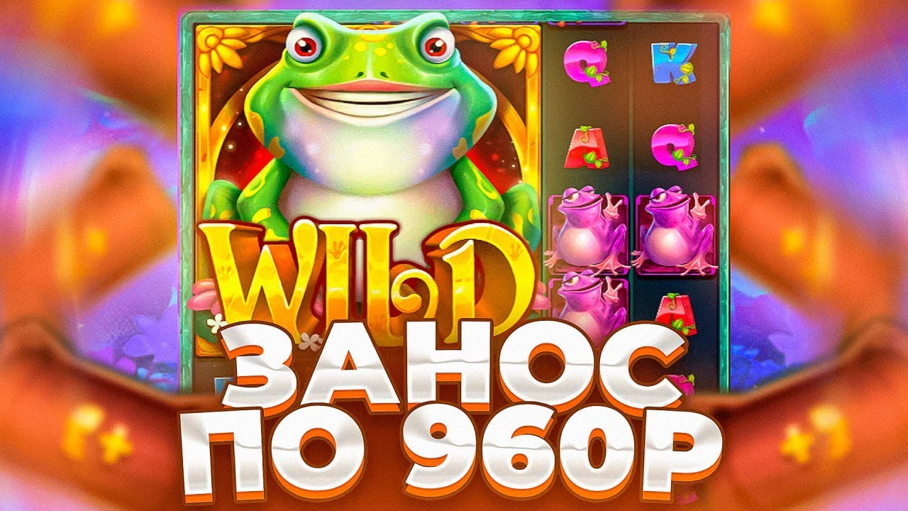 ПОЙМАЛ ЗАНОС ПО 960Р В WILD HOP AND DROP / ТАКОЙ ОТДАЧИ ДАВНО НЕ БЫЛО!