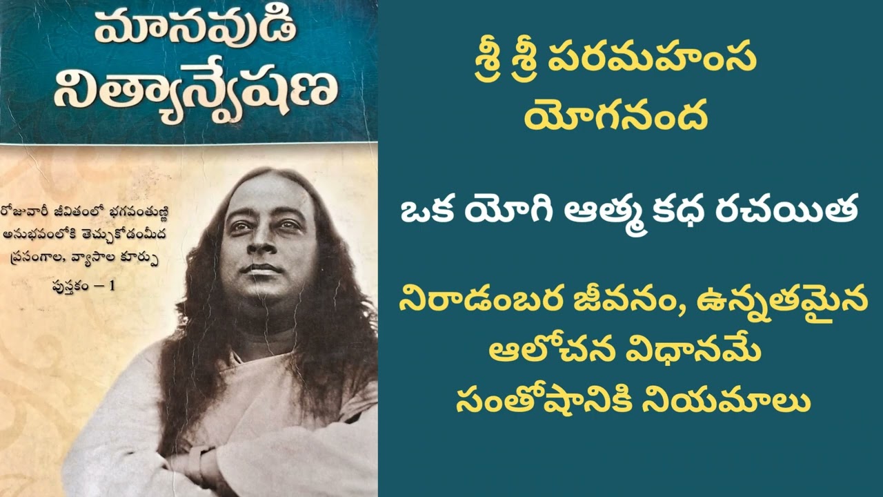 Paramahamsa yogananda ఉపన్యాసాలు #11