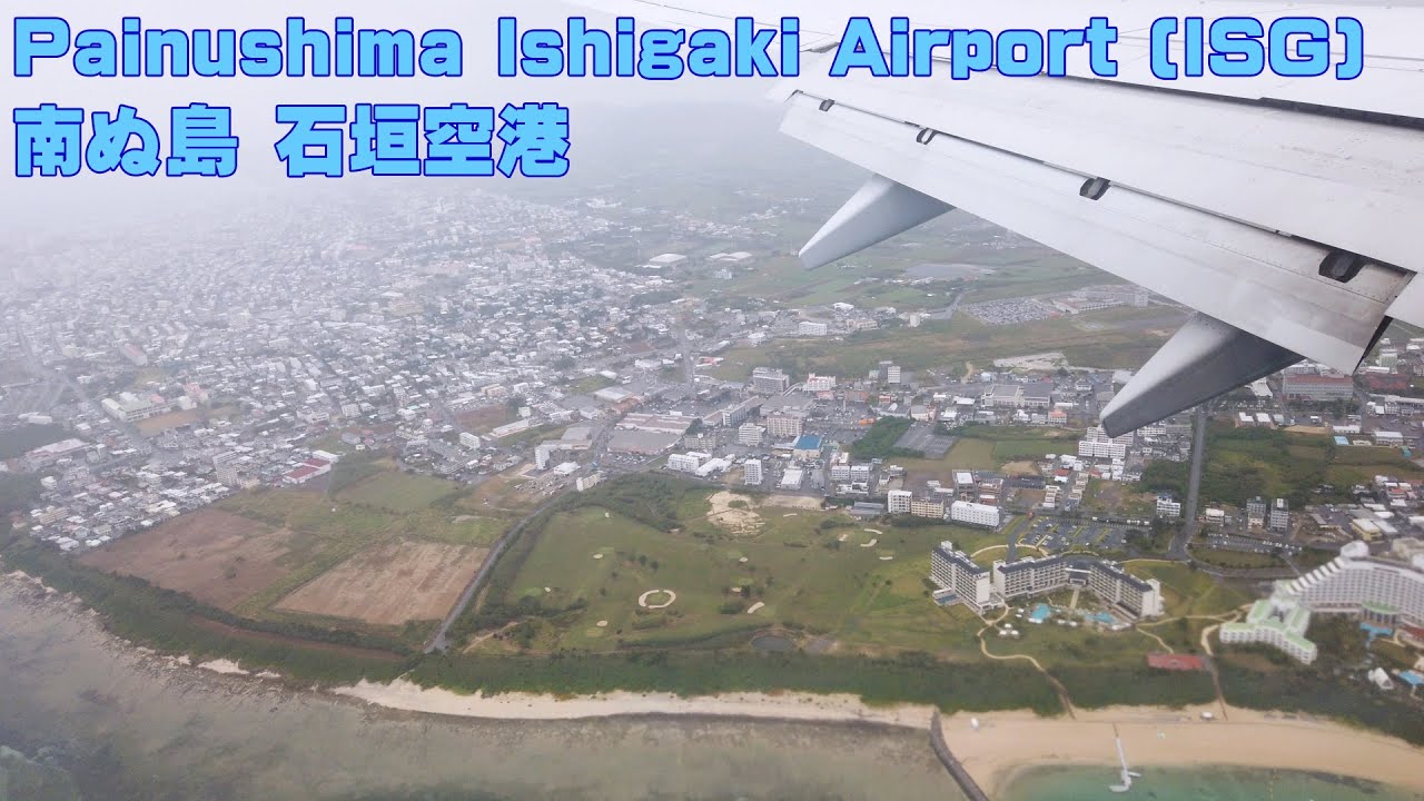 Landing at Painushima Ishigaki Airport (ISG)  南ぬ島 石垣空港へ着陸 | Ishigaki Island, Japan DEC 2020