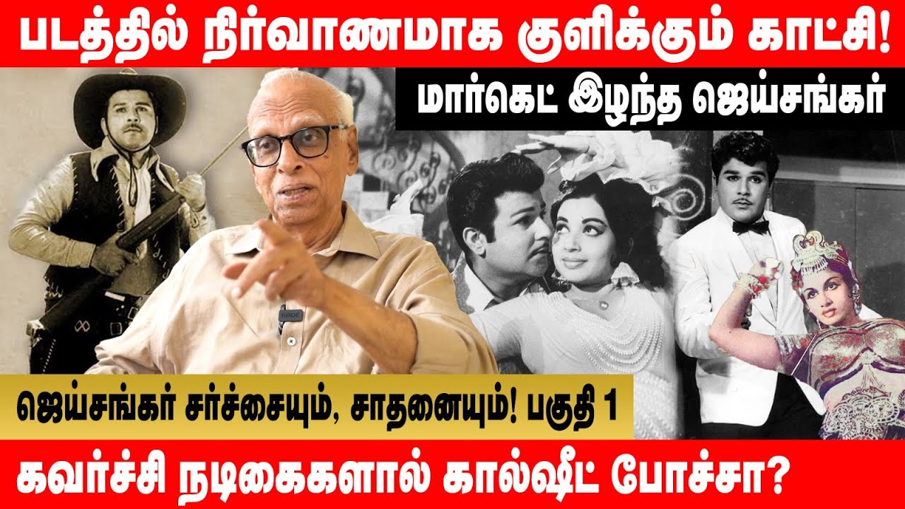 ஜெய்சங்கர்! பல நடிகைகளின் Love Approach நாயகன்!| Dr. Kantharaj | GLOBE 360 MEDIA