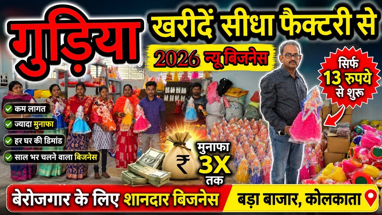 Doll wholesale market in kolkata || toys wholesale market in kolkata || khilona ,doll,toys,guriya