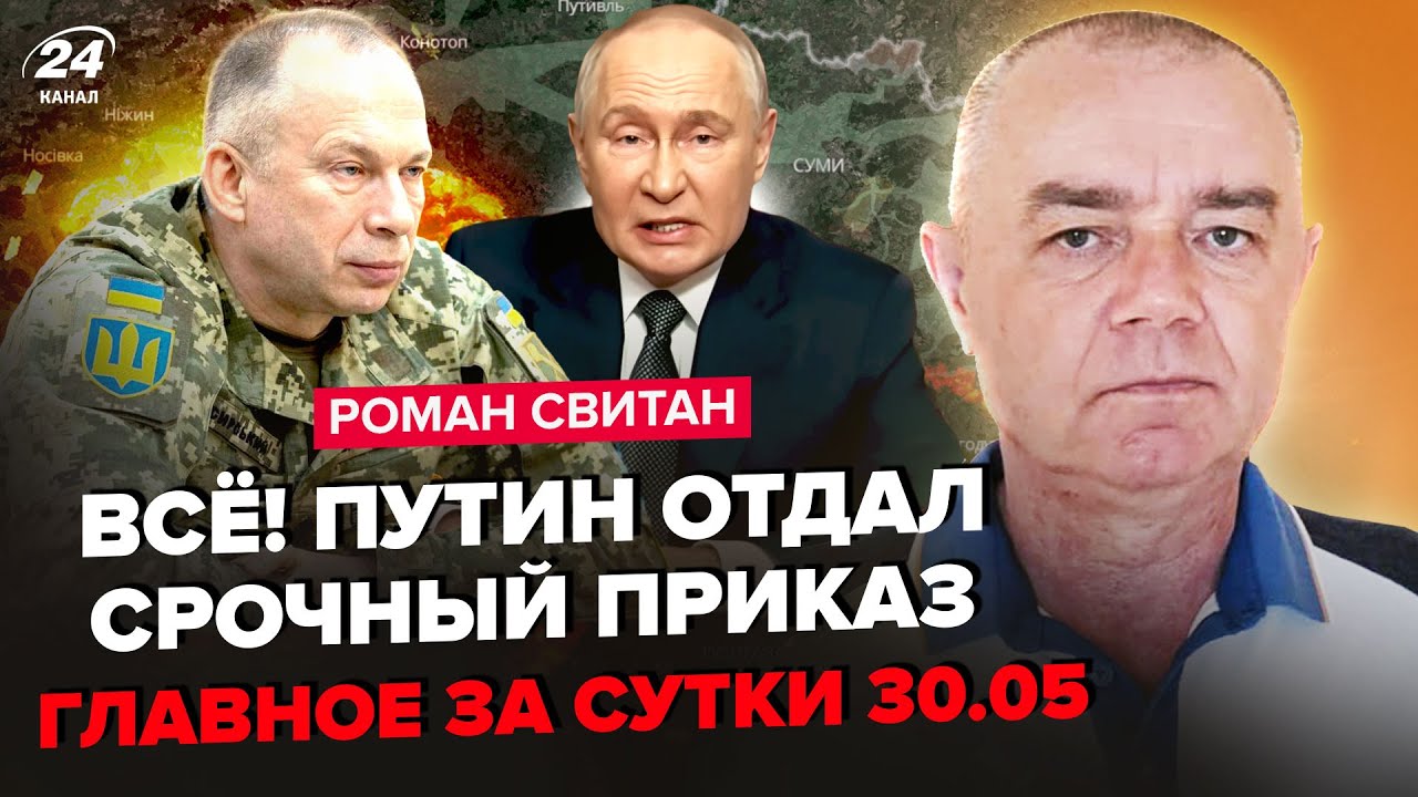 😱СВИТАН: СЕЙЧАС! Путин КИДАЕТ ВСЕХ на фронт: ПОСЛЕДНЕЕ наступление россиян! СЕКРЕТНЫЙ план Трампа