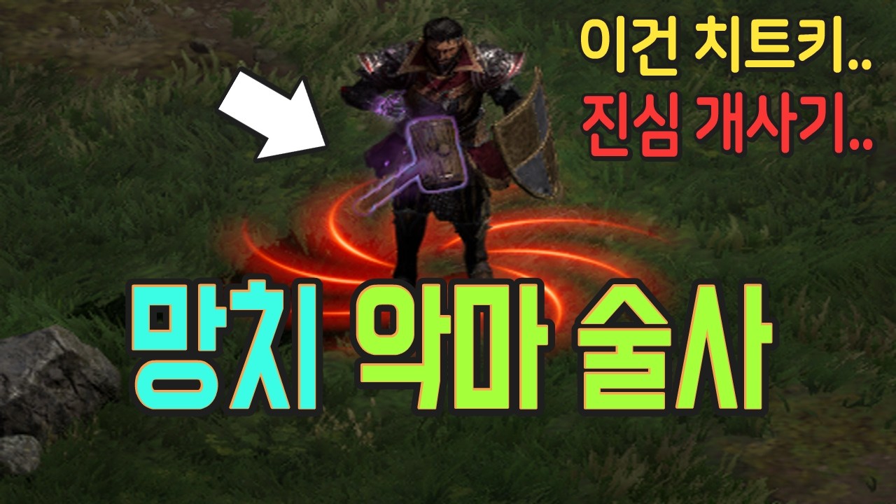 치트키 망치 악마 술사 저도 해봤습니다 【디아블로2 레저렉션】