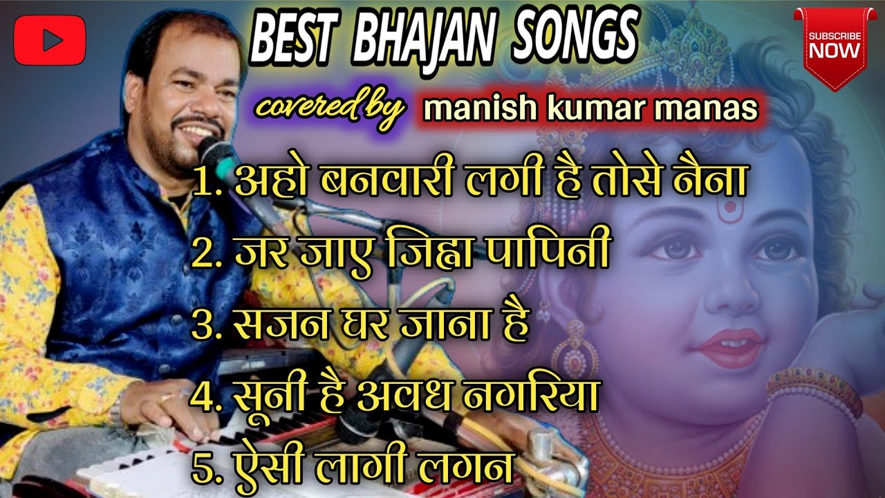 bhajan songs / best collection of bhajan by manish kumar manas/#manishmanas #bhajan @mahfilemanas