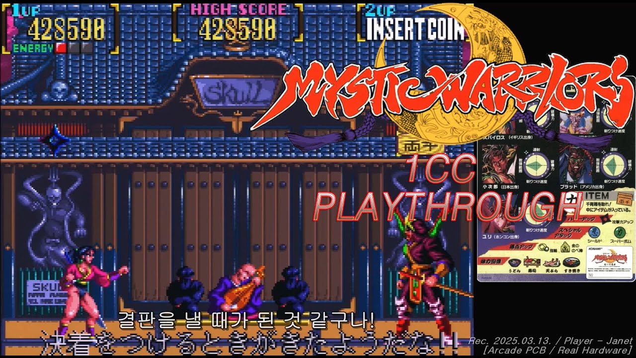 [Arcade PCB] Mystic Warriors - 1CC (Yuri) / ミスティックウォリアーズ / 미스틱 워리어즈 #고전게임원코인