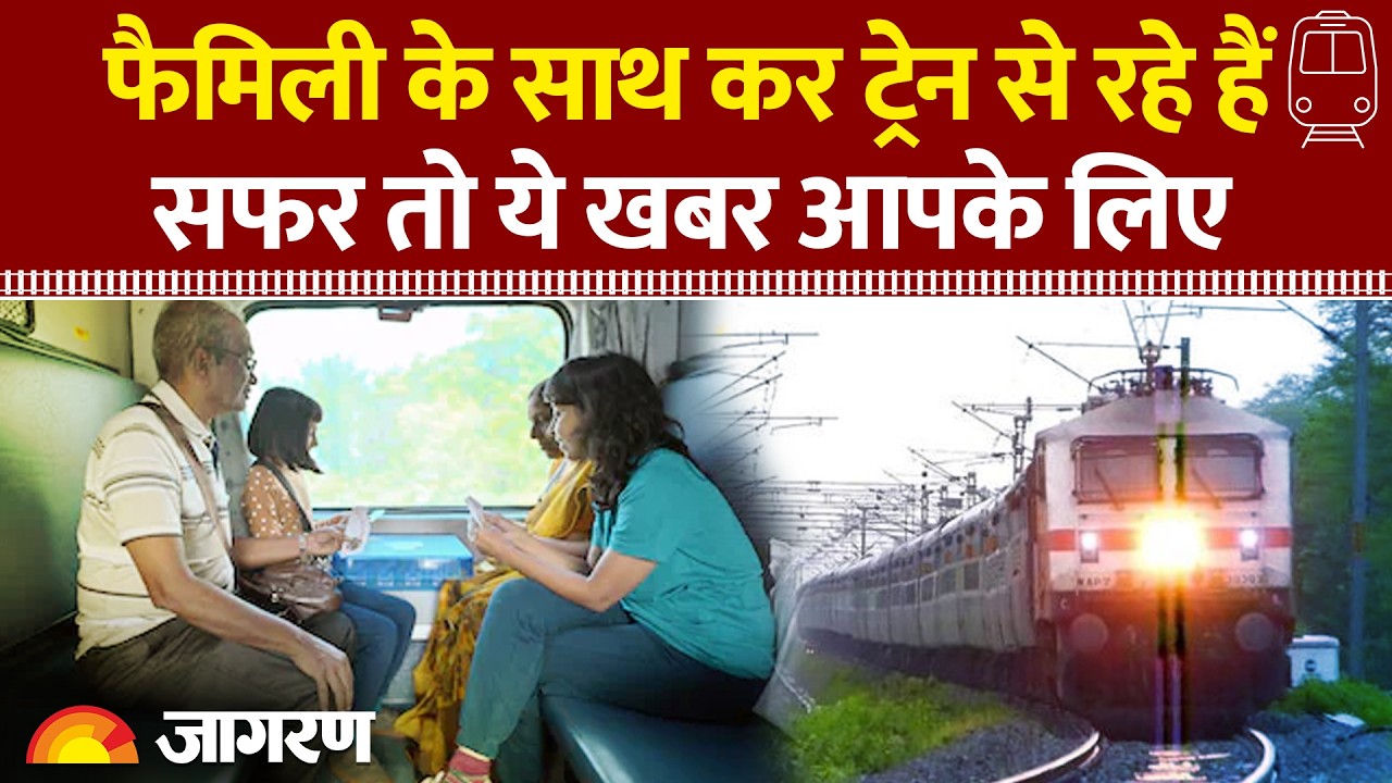 Indian Railways New Rules 2026: फैमिली के साथ ट्रेन से सफर के दौरान ये याद रखें।Railway Ki Rule Book
