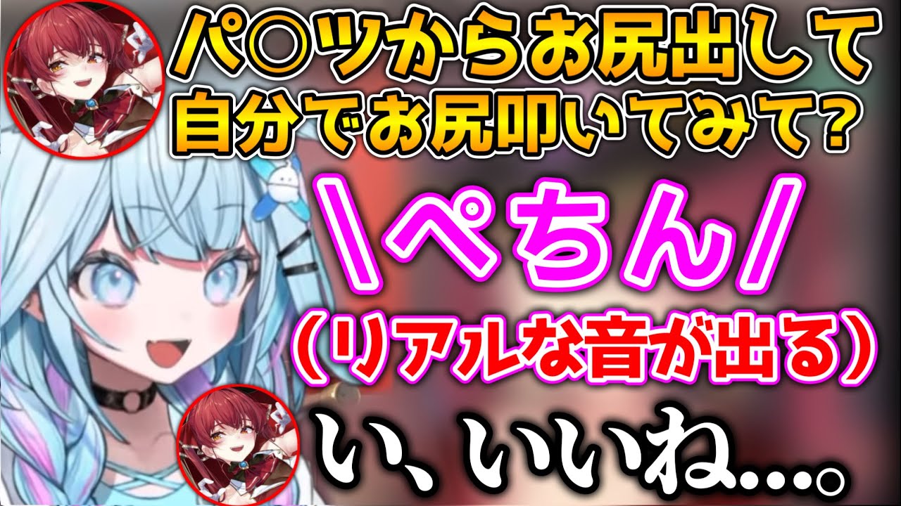 パ○ツからお尻を出して、リアルな音を晒してしまう水宮枢www【ホロライブ切り抜き/宝鐘マリン/水宮枢】