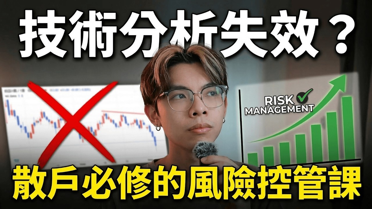 技術分析失效了？從3498揚程看懂「假突破」陷阱，這堂風險控管課散戶必看！
