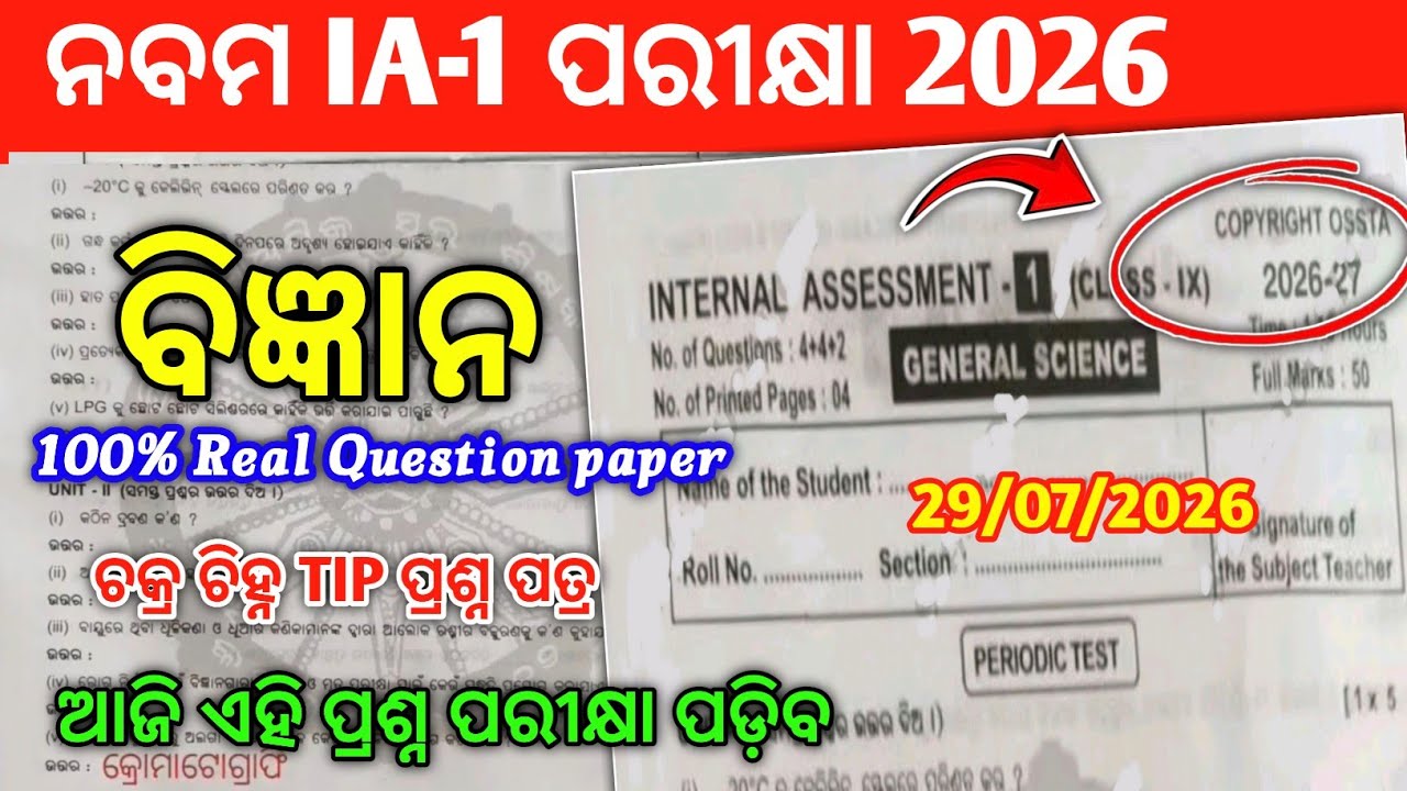 9th Class IA-1 Exam2026 Science Question With Answer/Class9 IA-1 Real Question 2026General Science